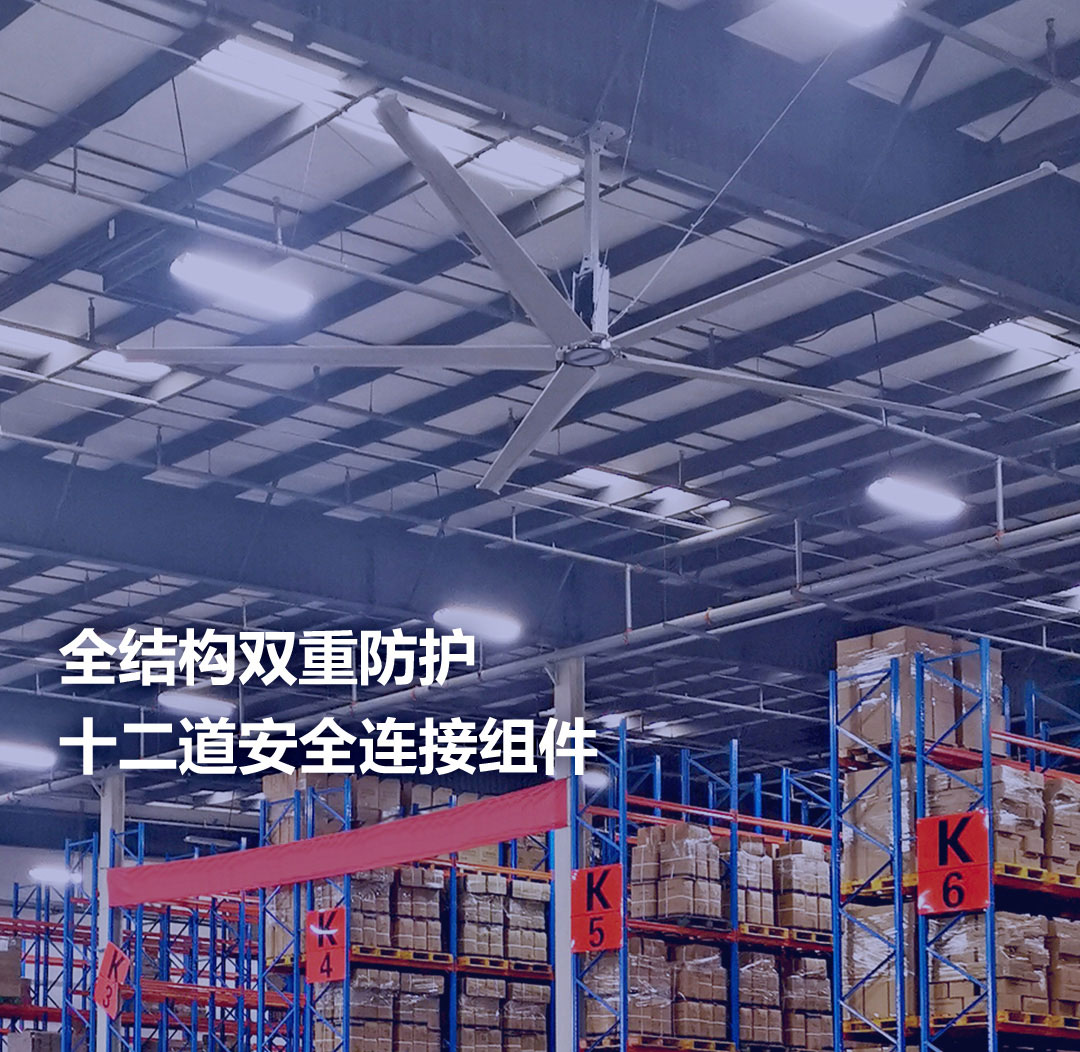 江蘇凡斯大型工業(yè)風(fēng)扇，全結(jié)構(gòu)雙重防護(hù)